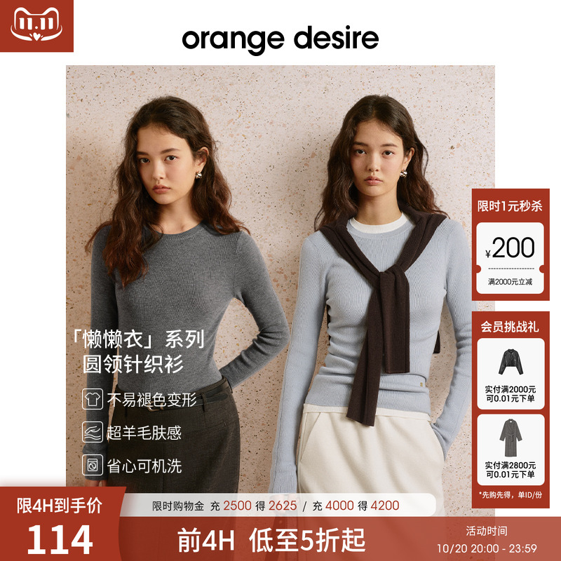 【圆领懒懒衣】orange desire可机洗圆领针织衫2025秋季新款打底