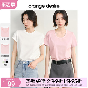 圆领U领白色内搭上衣 正肩T恤女2024夏新款 desire百搭短袖 orange