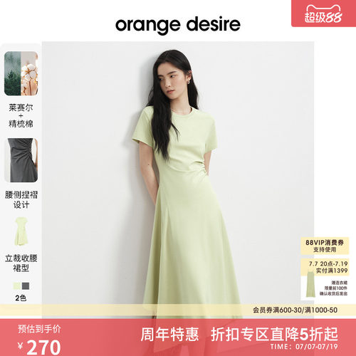 [梨形天菜] orange desire立裁收腰A字连衣裙2025夏新长裙掐腰裙