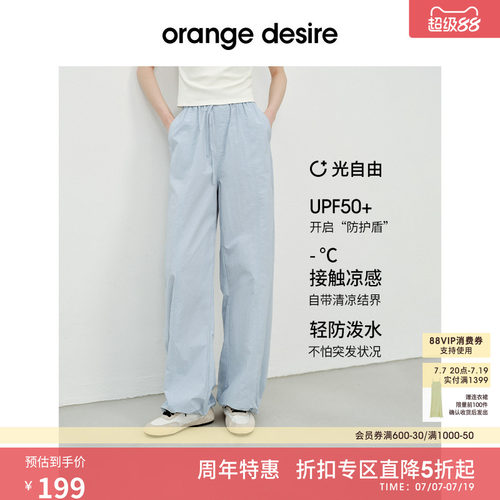 [UPF50+] orange desire凉感防晒香蕉裤2025夏新休闲裤降落伞裤