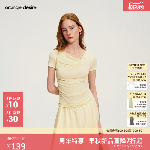 [奶皮Tee] orange desire软糯天丝羊毛优雅荡领T恤26春短袖