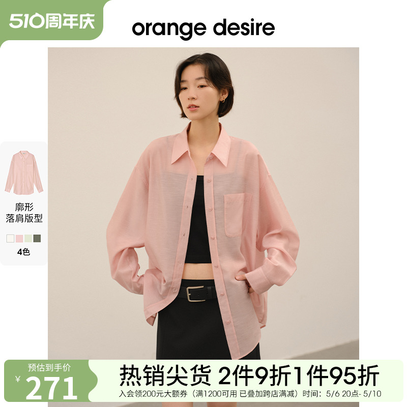 OrangeDesire多巴胺简约衬衫