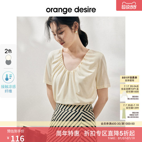 褶皱U领短袖OrangeDesire