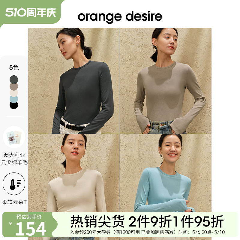 秋季无缝百搭OrangeDesire