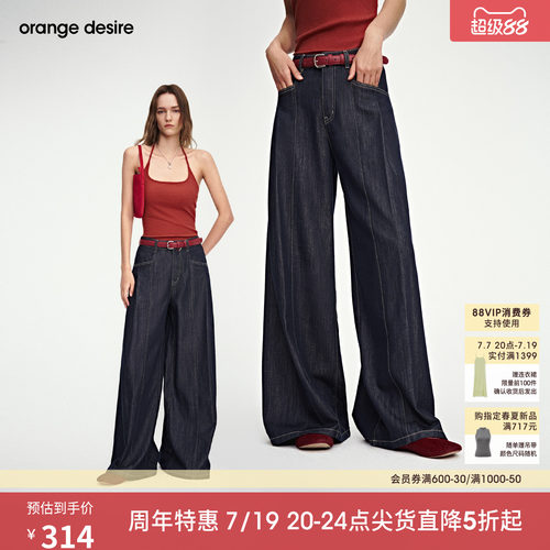 [晚8点秒杀] orange desire时髦立体拼缝阔腿牛仔裤2026春季新品