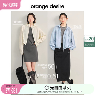 orange 光自由防晒服 desire凉感高倍防晒服2024夏新 现货O