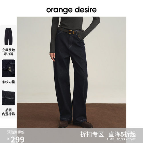[遛弯儿裤] orange desire简约百搭仿牛仔弯刀裤2025冬季新款