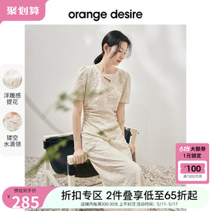 【告白系列】orange desire镂空水滴领提花连衣裙女优雅中式裙子