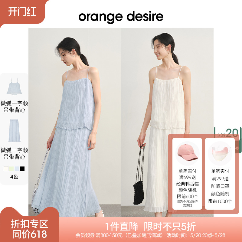 【套装立减20】orange desireA字度假感白色半身裙2024夏新吊带裙