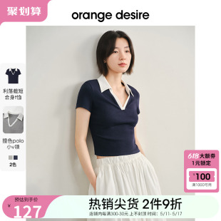 desire法式 orange 正肩T恤2024夏新显瘦polo V领天鹅颈 V领短袖