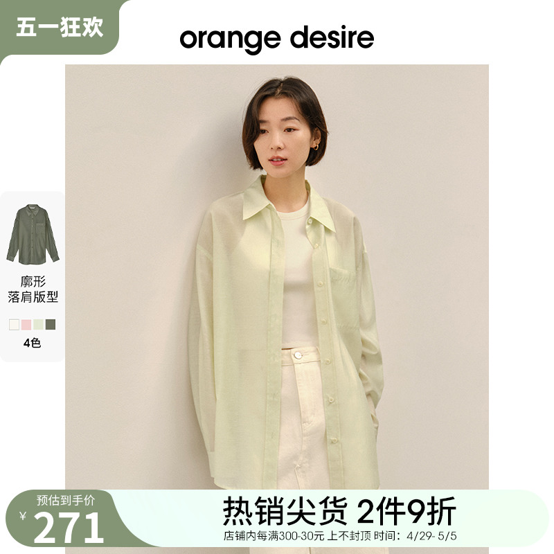 【格雷系】orange desire薄荷曼波清新衬衫女2024春新款清新上衣