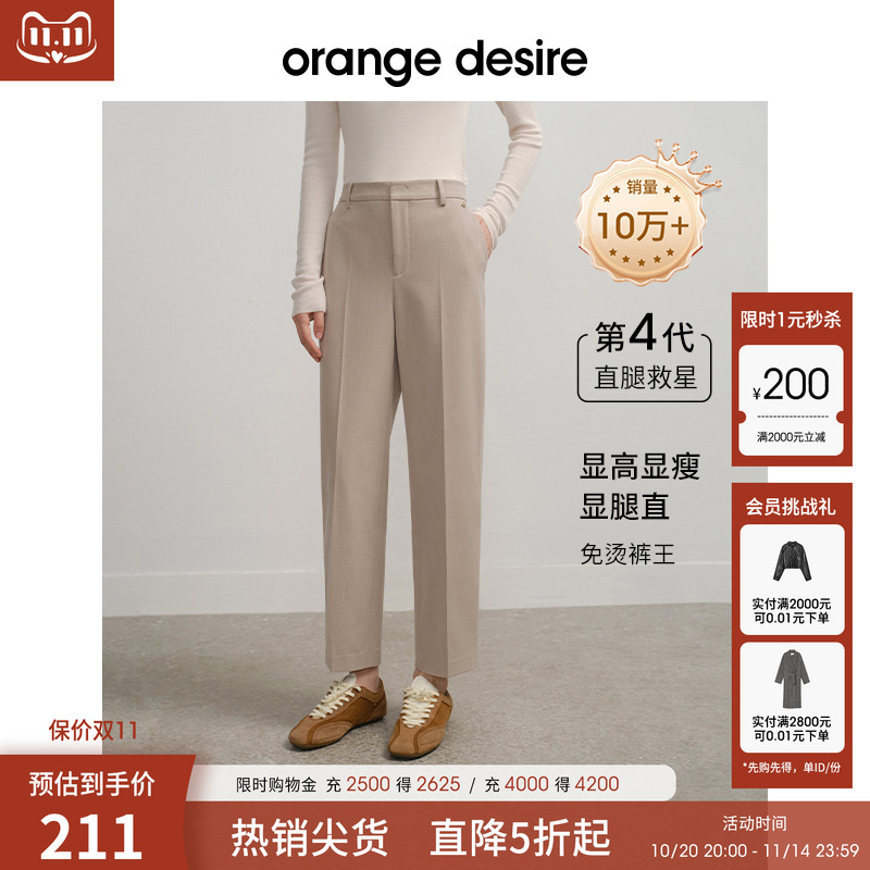裤王4.0OrangeDesire显瘦西裤裤
