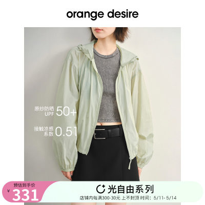 OrangeDesire凉感防晒衣