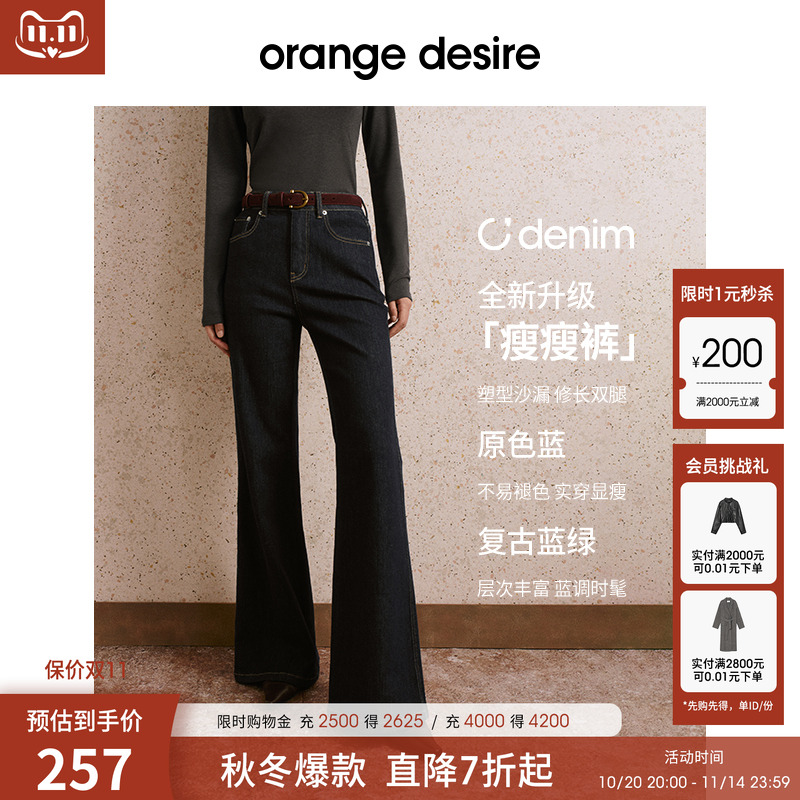 【微喇瘦瘦裤】orange desire显瘦微喇牛仔裤25秋新宽松原色裤子