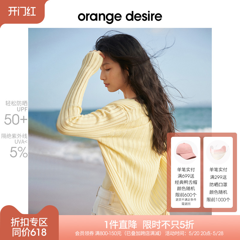 【现货O+光自由防晒】orange desire慵懒V领防晒针织开衫2024夏新 女装/女士精品 时尚防晒服 原图主图