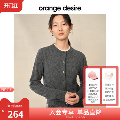 简约羊毛针织开衫OrangeDesire