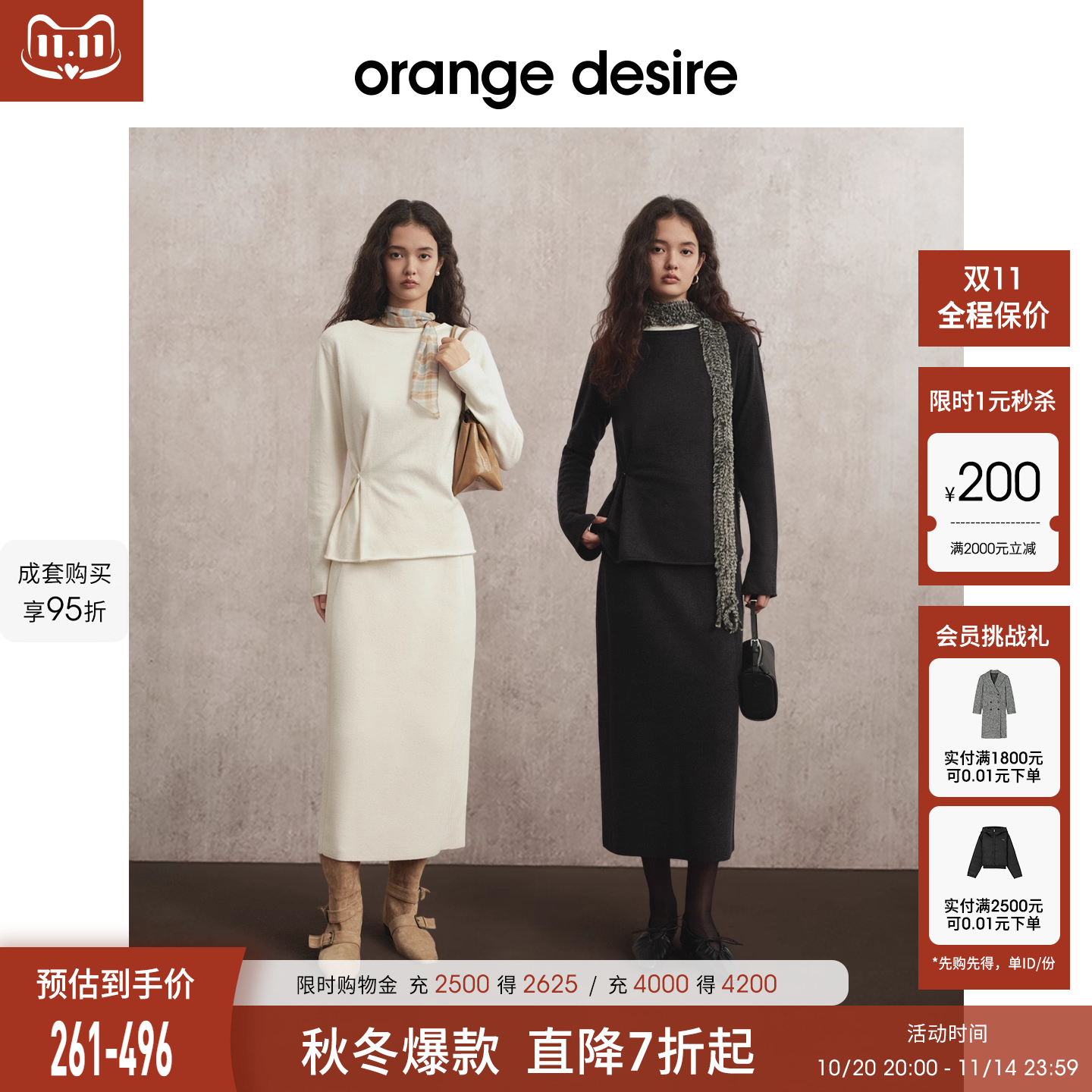 【心情套装】orange desire两穿式针织衫直筒半身裙套装25冬新款