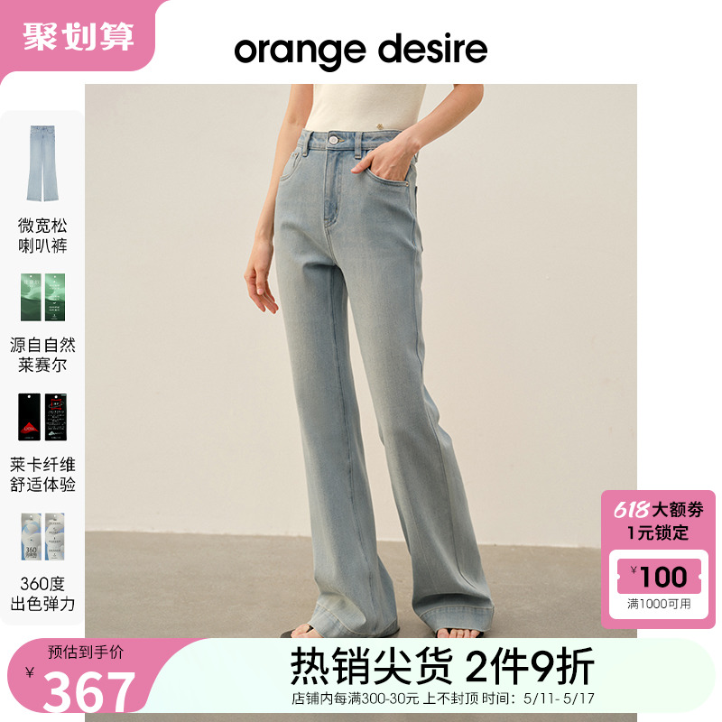 orange desire莱赛尔360度出色弹力喇叭裤女2024春季新款微宽松 女装/女士精品 牛仔裤 原图主图