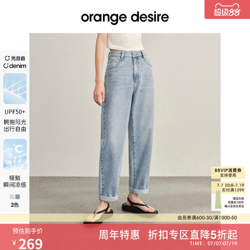 OrangeDesire直筒防晒牛仔裤