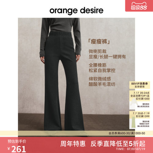[微喇瘦瘦裤] orange desire松紧喇叭裤醋酸羊毛休闲裤25冬新款