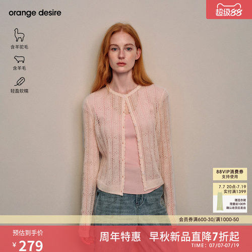 [奶酪桃桃]orange desire针织开衫修身26秋新款女镂空花边上衣