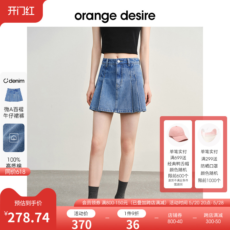 orange desire100%高质棉百褶牛仔裙裤女2024夏季新款A