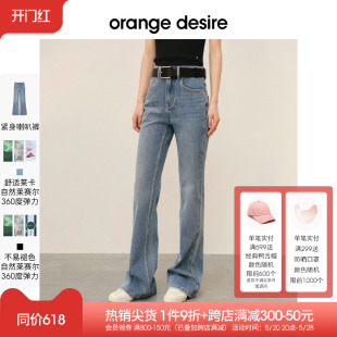 desire时髦修身 orange 2024春夏新喇叭裤 X形微喇 微喇牛仔裤