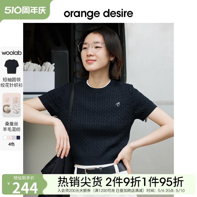 orange desire蚕丝羊毛混纺立体绞花短袖女2024夏新款圆领针织衫