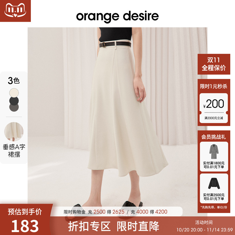 OrangeDesire垂感A字半身伞裙