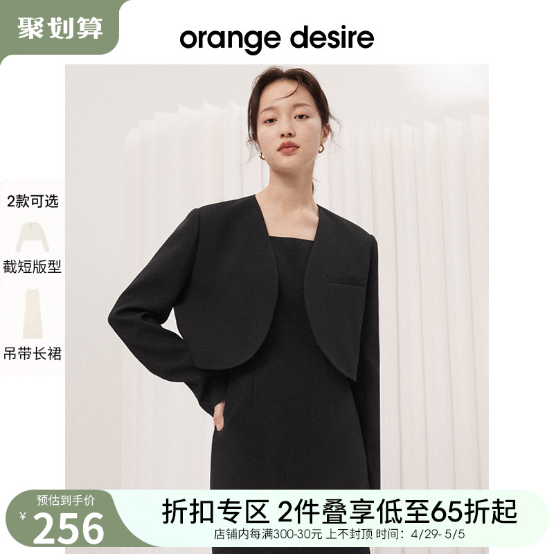 orange desire小西装外套女2024年春季新款西服套装吊带裙小个子