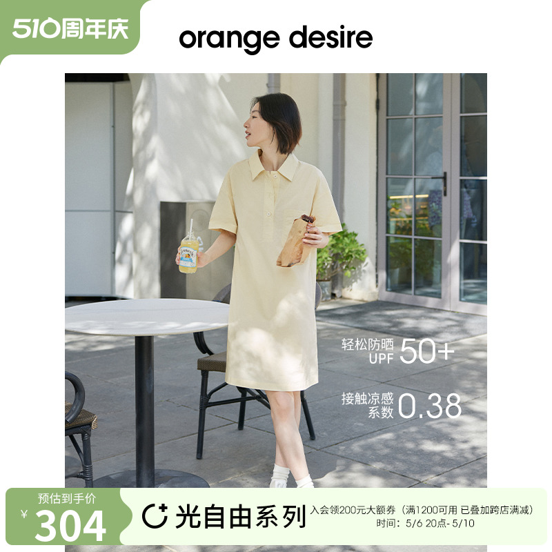 【现货O+光自由防晒】orange desire防晒凉感衬衫连衣裙2024夏新 女装/女士精品 时尚防晒服 原图主图