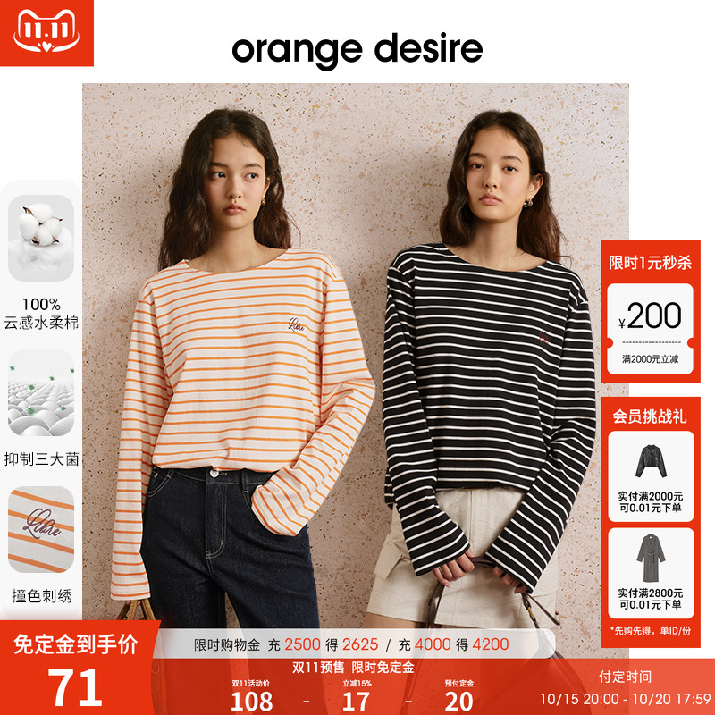 【预售免定金】【日光间奏】orange desire全棉宽松撞色纹长袖T恤