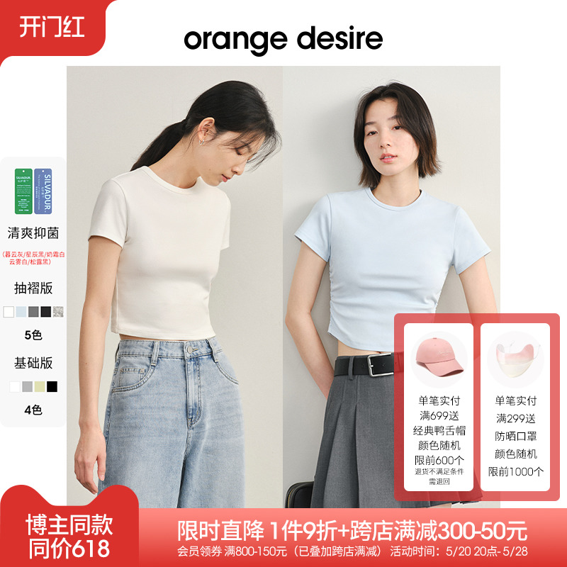 【博主同款梨型天菜】orange desire显瘦正肩修身掐腰T恤2024夏新 女装/女士精品 T恤 原图主图