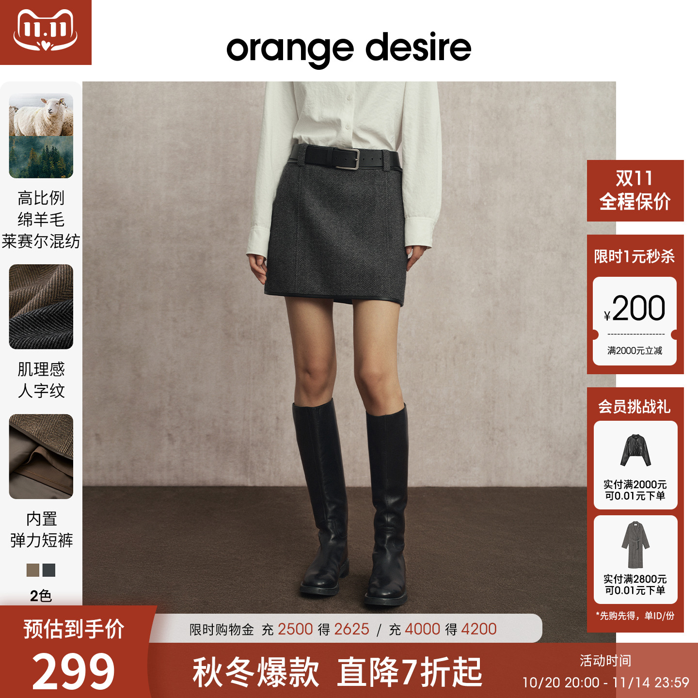 【榛巧可可】orange desire人字纹PU皮撞色边短款半身裙25冬新款