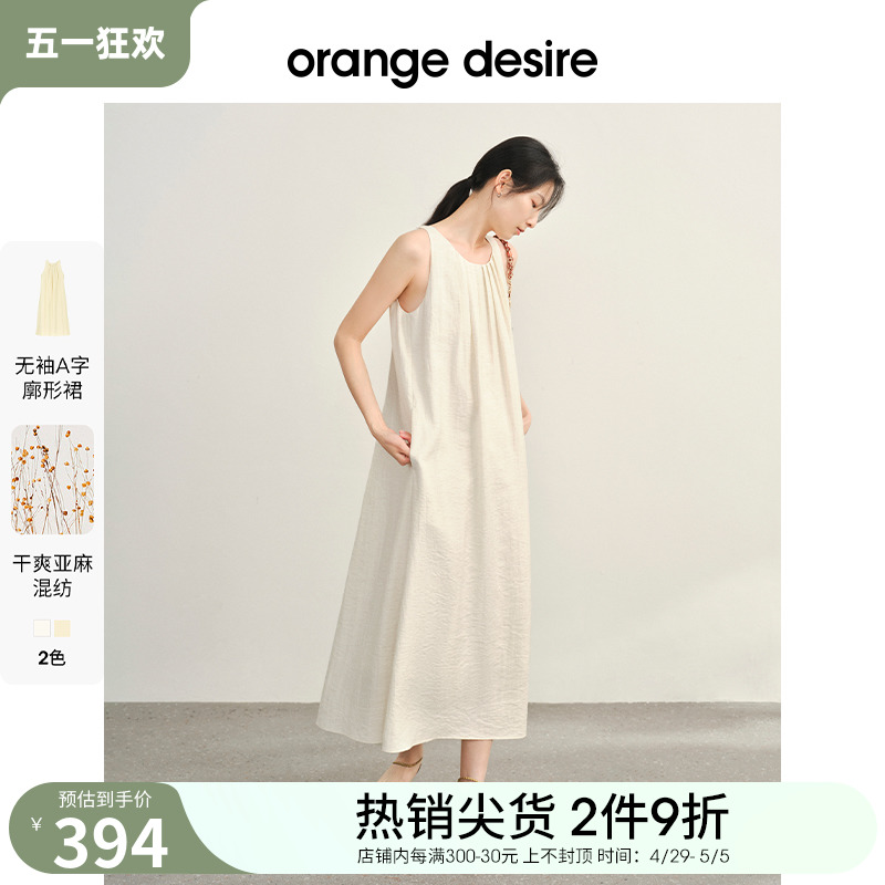 orange desire褶皱背心连衣裙女2024夏季新款宽松A字裙子亚麻长裙