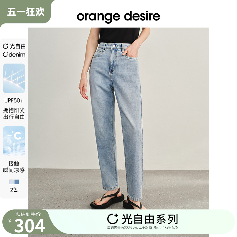 【现货O+光自由防晒】orange desire防晒凉感微锥牛仔裤女2024夏