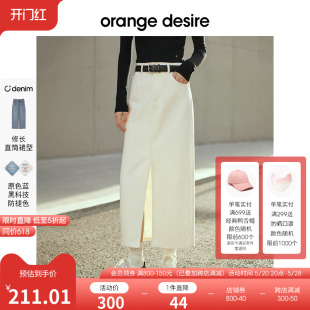 白色 orange desire全棉持久保色牛仔半身裙直筒裙女2024春新款