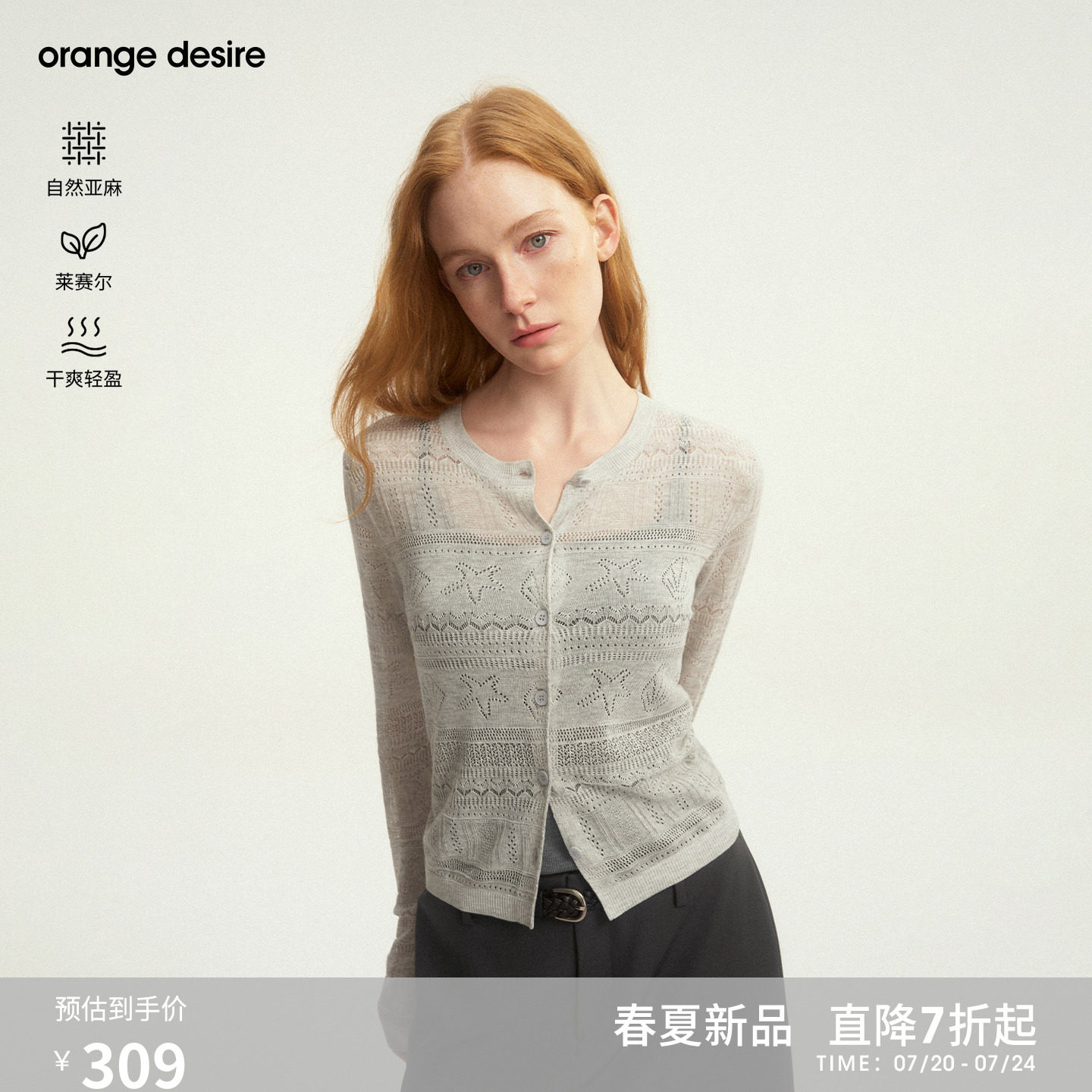 [光缕开衫] orange desire浪漫轻薄镂空针织开衫女26年夏新罩衫