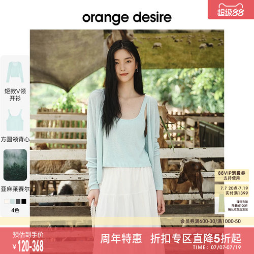 [薄雾] orange desire针织开衫套装2025夏新欧若风罩衫淡人穿搭
