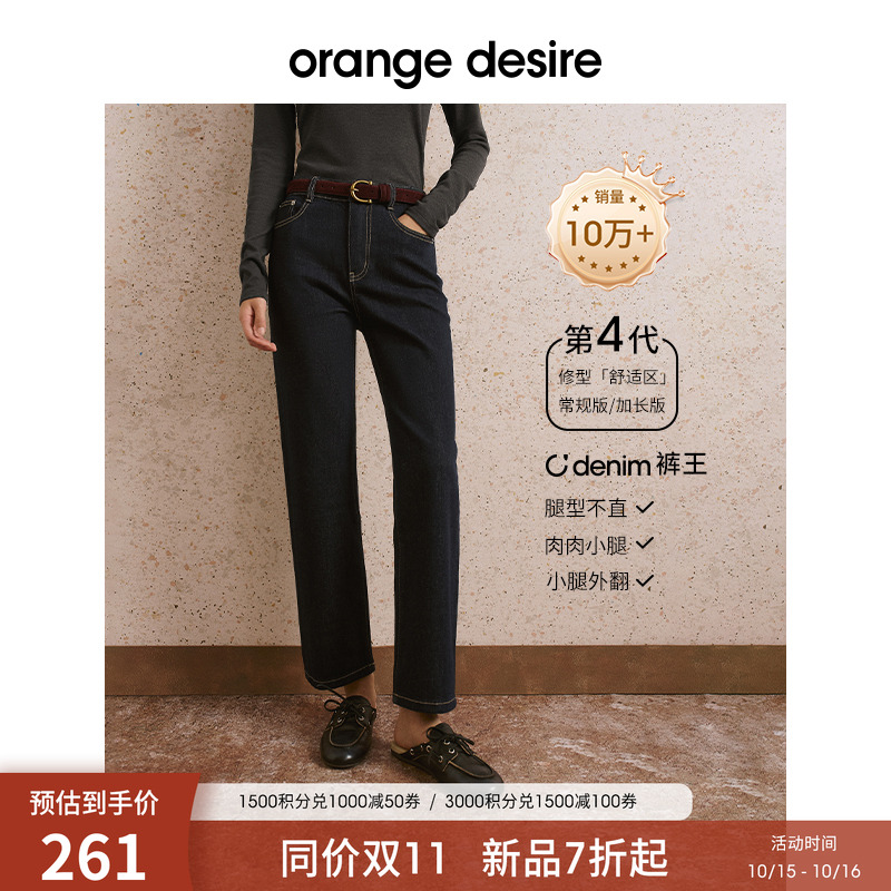 【经典裤王系列】orange desire九分烟管直筒牛仔裤2025秋季新款