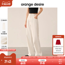 【Y形阔腿】orange desire三防面料白色阔腿裤牛仔裤女2024春新