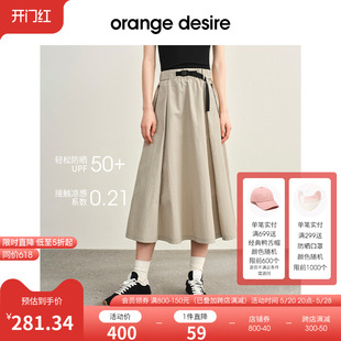 orange 光自由防晒裙 半身裙2024夏 现货O desire凉感防晒工装