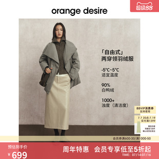 [反季直降] orange desire90白鸭绒两穿领中长款羽绒服25冬季新款