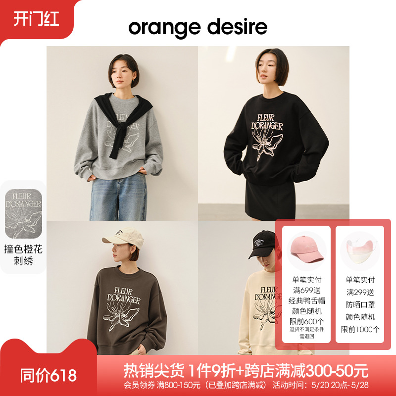 OrangeDesire韩系休闲圆领卫衣