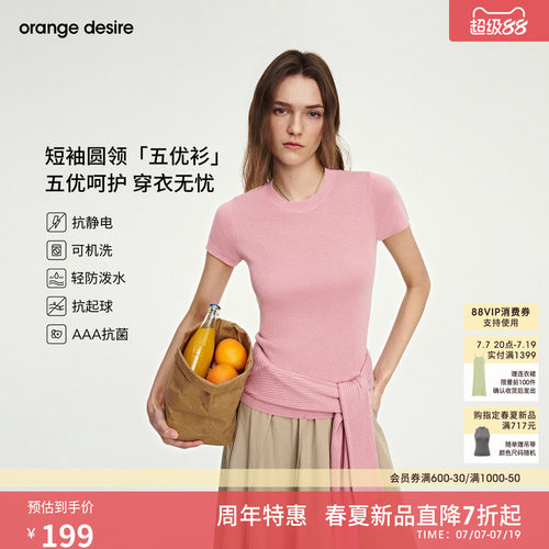 [五优衫] orange desire抗静电可机洗圆领短袖针织衫女26春新品