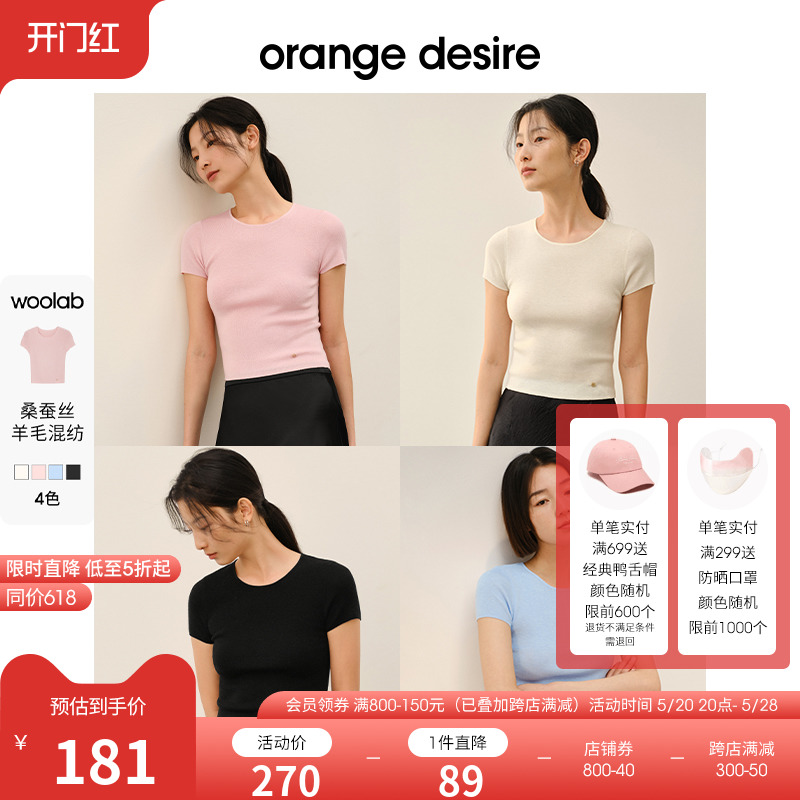 OrangeDesire圆领针织短袖