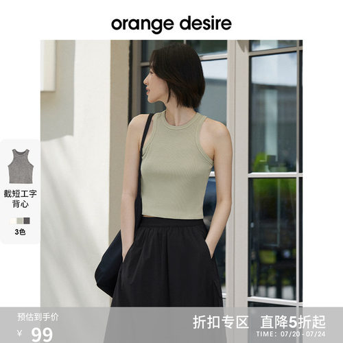 OrangeDesire弹力吊带背心
