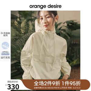 【O+防晒系列】orange desire百宝箱口袋防晒衣女2023新款大帽檐