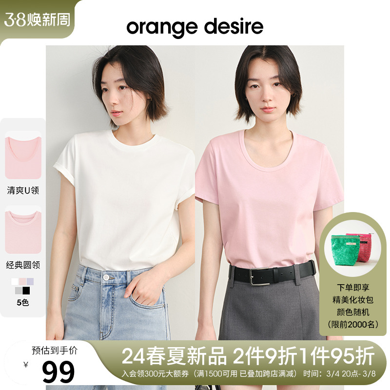 orange desire多色百搭短袖T恤女2024夏季新款圆领U领休闲上衣