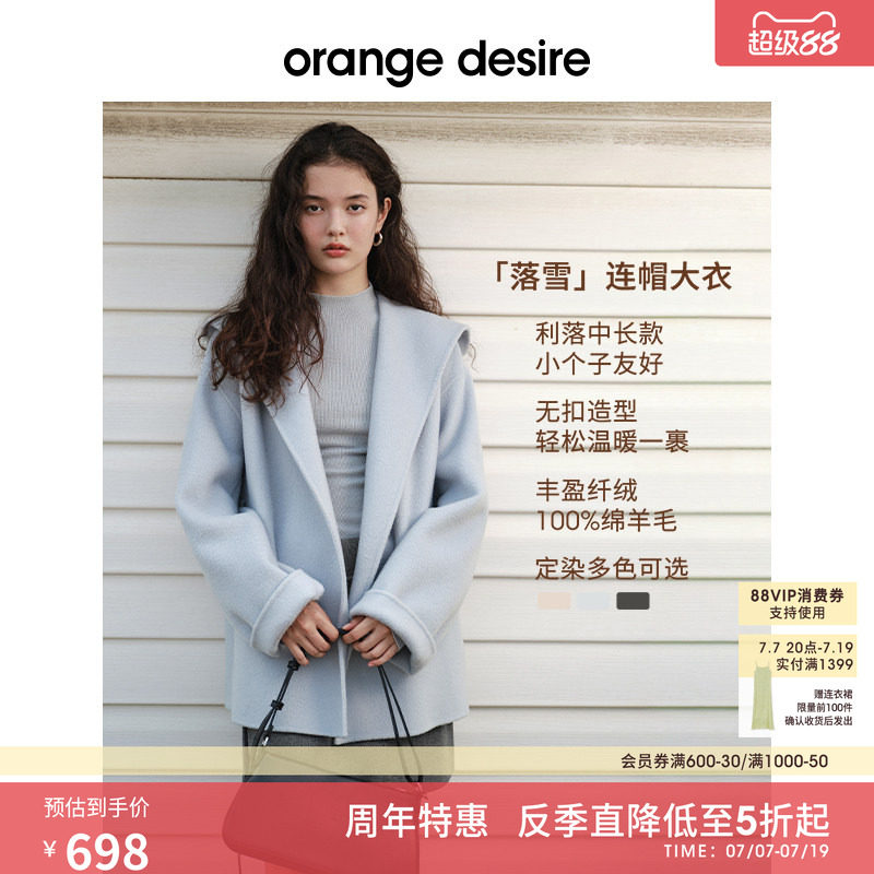 [反季直降] orange desire连帽中长款浴袍毛呢外套2025秋季新款